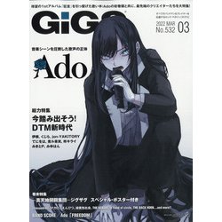 GiGS (ギグス) 2022年 03月号 [雑誌]
