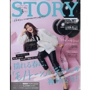 STORY (ストーリー) 2022年 03月号 [雑誌]