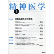 精神医学 2022年 01月号 [雑誌]
