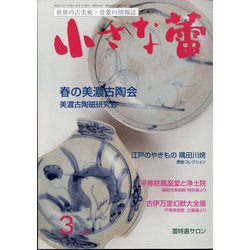 小さな蕾 2022年 03月号 [雑誌]