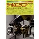ツールエンジニア 2022年 02月号 [雑誌]