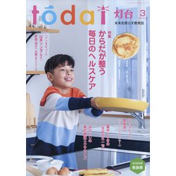 灯台 2022年 03月号 [雑誌]