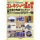 エレキジャックIoT 2022年 03月号 [雑誌]