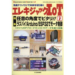 エレキジャックIoT 2022年 03月号 [雑誌]