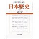 日本歴史 2022年 02月号 [雑誌]