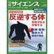 日経サイエンス 2022年 03月号 [雑誌]