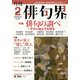 俳句界 2022年 02月号 [雑誌]