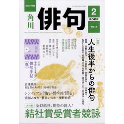 俳句 2022年 02月号 [雑誌]