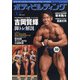 ボディビルディング 2022年 03月号 [雑誌]