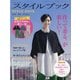 ミセスのスタイルブック 2022年 03月号 [雑誌]