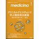 medicina (メディチーナ) 2022年 01月号 [雑誌]