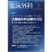 臨床外科 2022年 02月号 [雑誌]