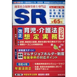 SR(エスアール) 2022年 03月号 [雑誌]