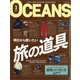 OCEANS (オーシャンズ) 2022年 03月号 [雑誌]