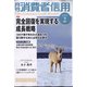 月刊 消費者信用 2022年 02月号 [雑誌]