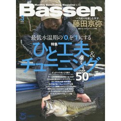 Basser (バサー) 2022年 03月号 [雑誌]