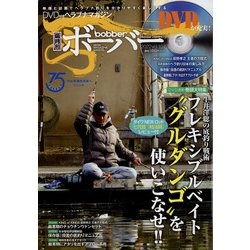 bobber 2022年 03月号 [雑誌]