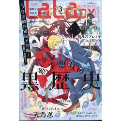 LaLa DX (ララ デラックス) 2022年 03月号 [雑誌]