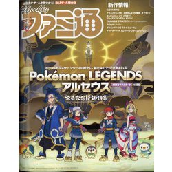 週刊 ファミ通 2022年 2/10号 [雑誌]