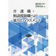 介護職・相談援助職への暴力とハラスメント [単行本]