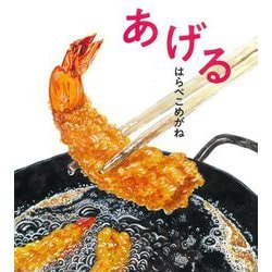 あげる [絵本]
