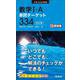 数学I・A単問ターゲット334 四訂版 [全集叢書]