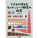 できるが増えるモンテッソーリ教育の秘密 [単行本]