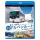 雲上の絶景 立山黒部アルペンルート フルバージョン 4K撮影作品 立山～黒部湖/黒部ダム～扇沢 (ビコム ブルーレイ展望 4K撮影作品) [Blu-ray Disc]