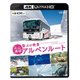 雲上の絶景 立山黒部アルペンルート【4K・HDR】 (ビコム 4K UHD展望シリーズ) [UltraHD Blu-ray]