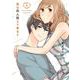 恋は同人誌より奇なり（2）(ｶﾞﾝｶﾞﾝｺﾐｯｸｽONLINE) [コミック]