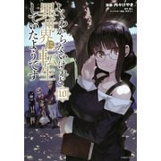 よくわからないけれど異世界に転生していたようです（10）(シリウスKC) [コミック]