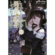 よくわからないけれど異世界に転生していたようです（10）(シリウスKC) [コミック]