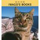 IWAGO'S BOOKS [単行本]