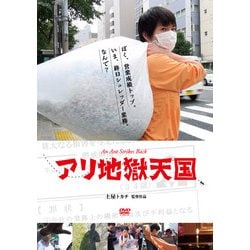 アリ地獄天国[DVD]（ライブラリー版） [磁性媒体など]