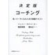 決定版コーチング [単行本]