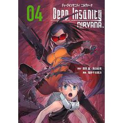 Deep Insanity NIRVANA（4）(ﾋﾞｯｸﾞｶﾞﾝｶﾞﾝｺﾐｯｸｽ) [コミック]