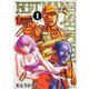 HITMAN THE SHITMAN　1<1>(ヒューコミックス) [コミック]