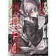 怪鼠一見帳・花札（2）(MeDu COMICS－MeDu COMICS) [コミック]