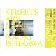 STREETS ARE MINE [単行本]
