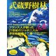 武蔵野樹林 ｖｏｌ．９(ウォーカームック) [ムックその他]