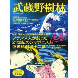 武蔵野樹林 ｖｏｌ．９(ウォーカームック) [ムックその他]