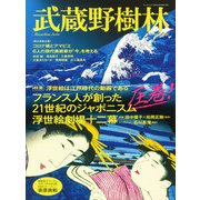 武蔵野樹林 ｖｏｌ．９(ウォーカームック) [ムックその他]