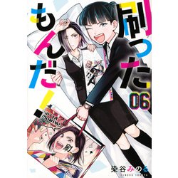 刷ったもんだ！（6）(モーニング　KC) [コミック]