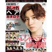 FINEBOYS+plus おしゃれヘアカタログ 2022 SPRING-SUMMER [ムックその他]