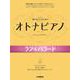 弾ける大人のための オトナピアノ ラブ&バラード [単行本]
