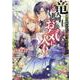 竜騎士のお気に入り　5巻<5>(ZERO-SUMコミックス) [コミック]