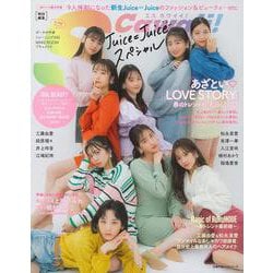 Ｓ　Ｃａｗａｉｉ！特別編集　Ｊｕｉｃｅ＝Ｊｕｉｃｅ　スペシャル [ムックその他]
