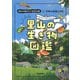 里山の生き物図鑑(所さんの目がテン!かがくの里×学研の図鑑LIVE) [図鑑]