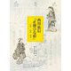 西川祐信『正徳ひな形』―影印・注釈・研究 [単行本]