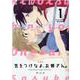 新装版　気をつけなよ、お姉さん。 (1)<1>(REXコミックス) [コミック]